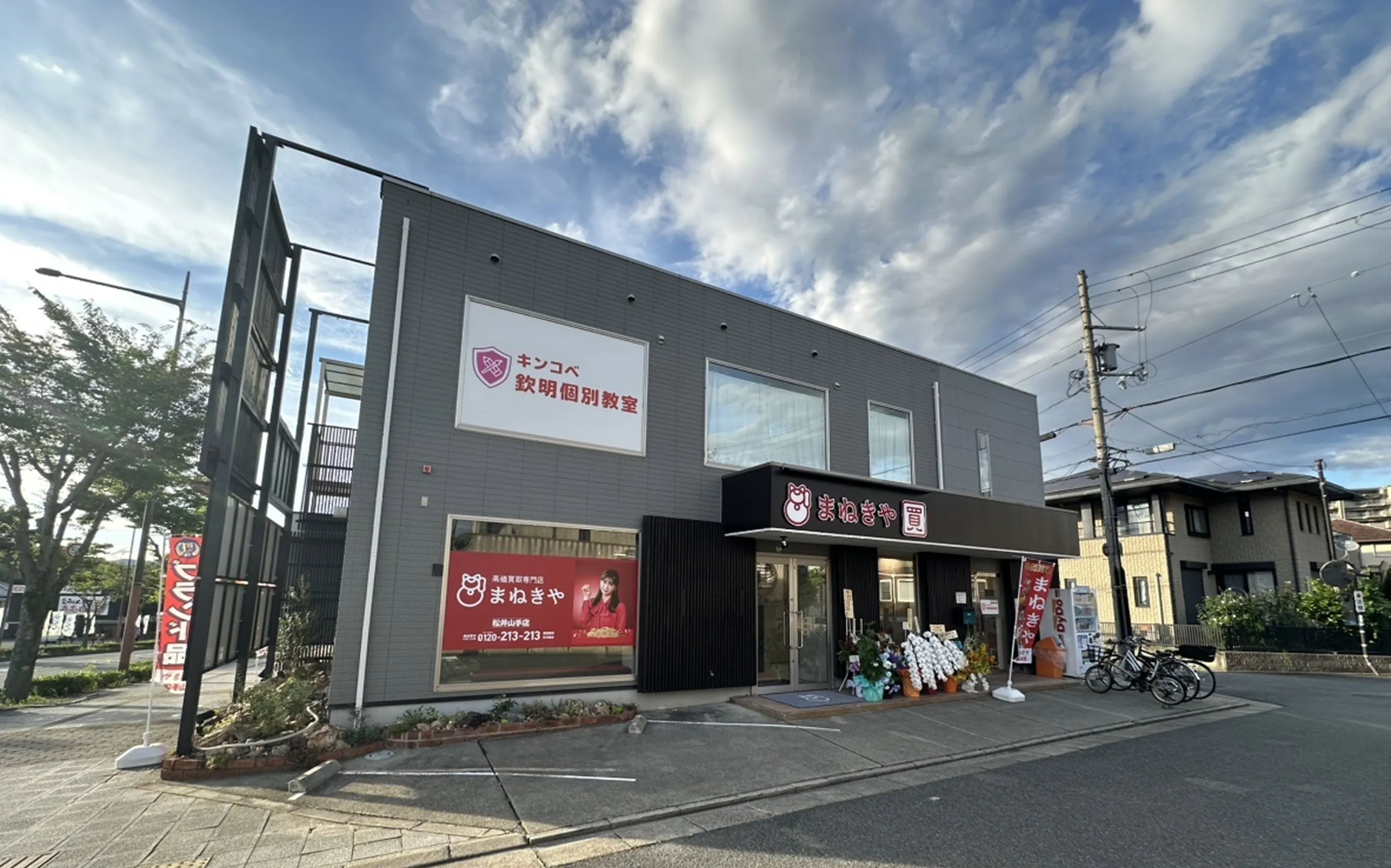 松井山手店